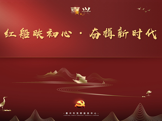 党建屏保（个人主页-ZNjgwOTczNzY=） - 海报 - 站酷设计师人老实话也不多原创素材 - 站酷ZCOOL