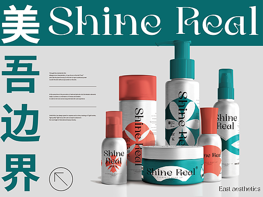 SHINE REAL | 汐汝玉 新国风美妆品牌设计 | 小卷ayho