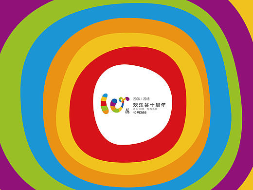 欢乐谷十周年