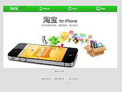 mac.taobao.com改版