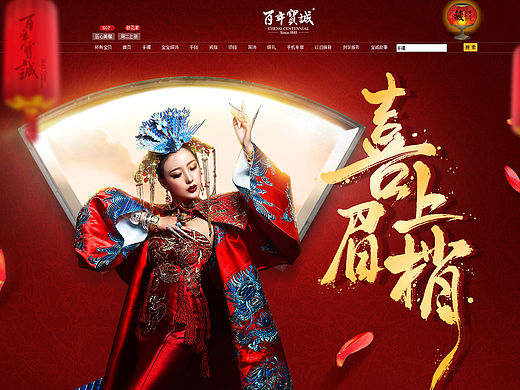 百年宝诚·12月元旦 喜上眉梢