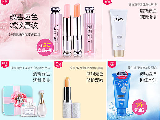 淘宝化妆品首页页面，美妆首页页面