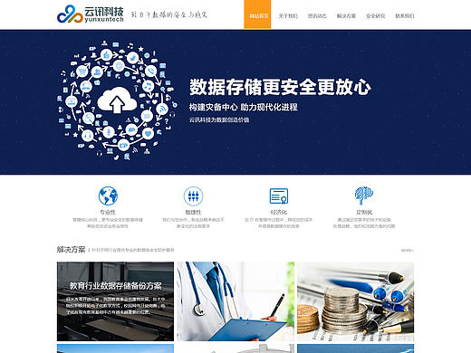 IT科技公司官网设计