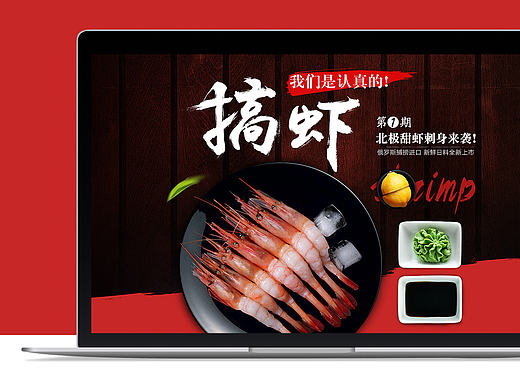 [生鲜食品]-搞虾，我们是认真的！电商/生鲜/网页设计