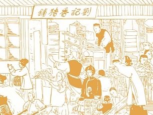 刘记香猪铺--古代商铺单色插画