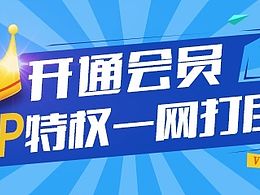会员官网banner