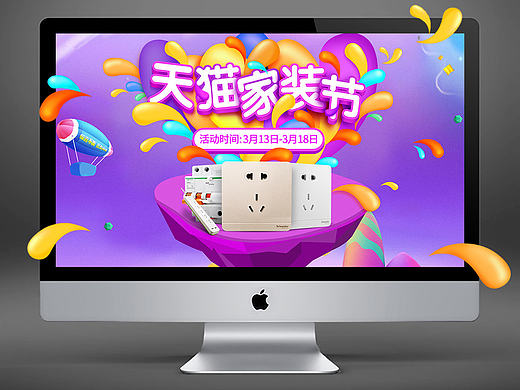 【家装页】活动页