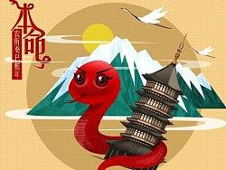 蛇年本命吉祥物