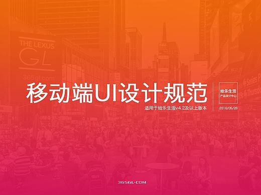 移动端视觉规范