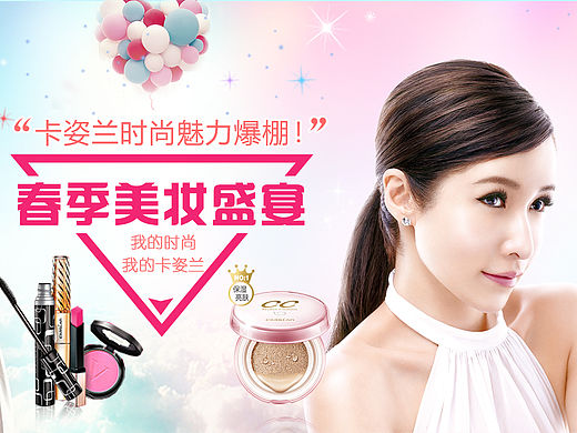 化妆品Banner