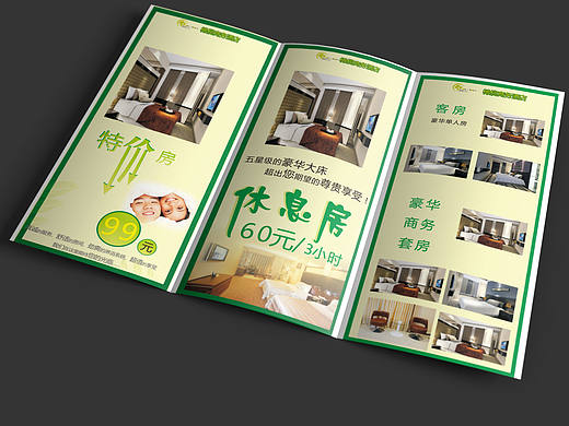 酒店宣传单页（个人主页-ZMTg4NTY4NTY=） - 宣传物料 - 站酷设计师慌了青春失了流年原创素材 - 站酷ZCOOL