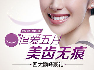 易拉宝/桌牌/海报/DM单/水牌/报广/牙科/医疗整形/五一特惠