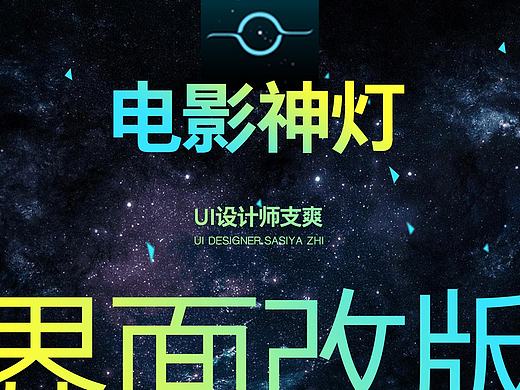 电影神灯改版 