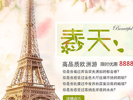 欧洲游