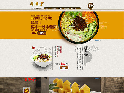美食类电商网页