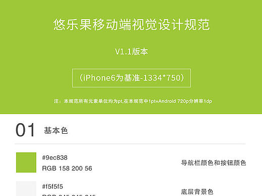 悠乐果移动app，设计规范