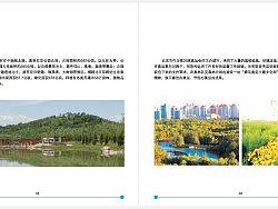 奥林匹克森林公园———廉洁奥运主题文化园宣传画册