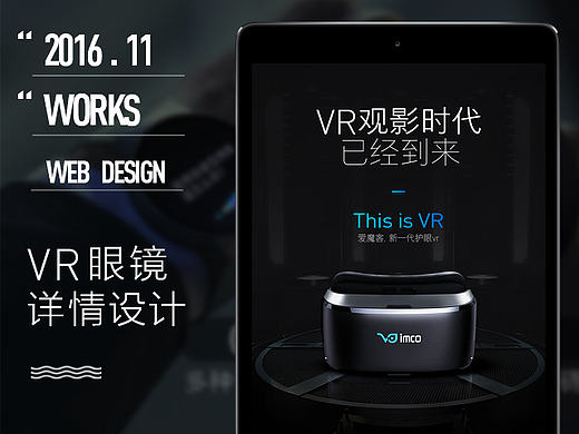 VR眼镜详情页 手机端
