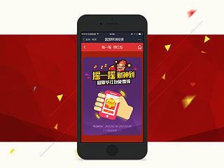 新年手机活动-签到、微信摇一摇