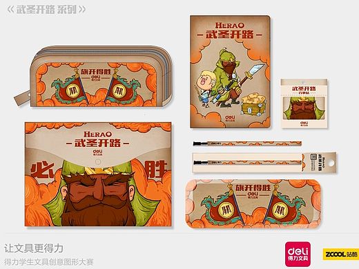 得力文具-英雄护佑