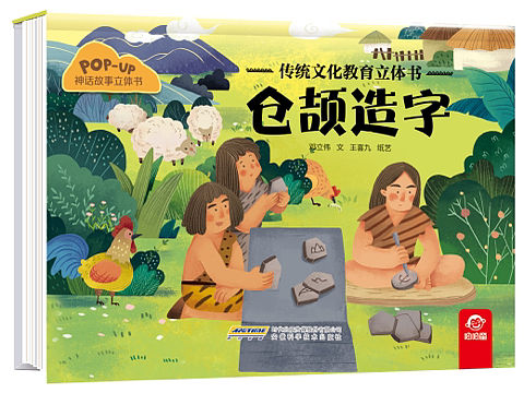 传统文化教育里立体书系列
