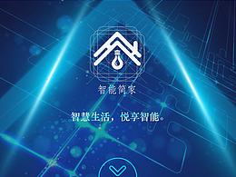 智能简家app