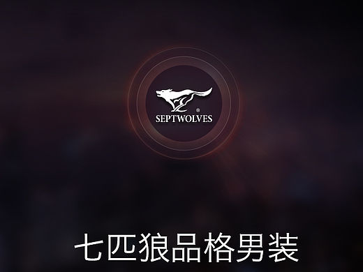 七匹狼APP界面