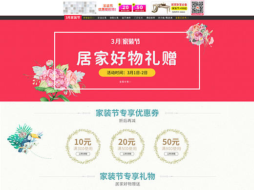 淘宝3月家装节活动