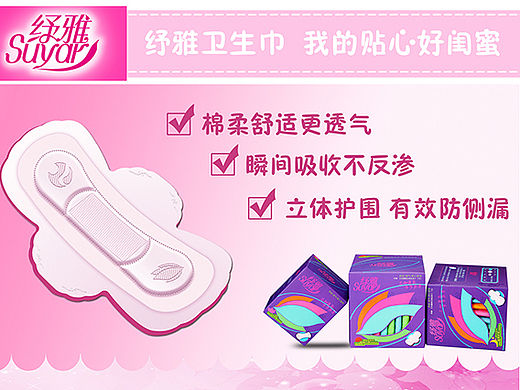 私密 卫生巾 姨妈巾 透气 创意 思埠 详情页 化妆品 产品 背景 淘宝 天猫 代言人 纯棉 私护