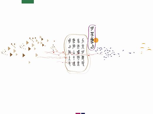 毕业设计《风花雪月》---2014