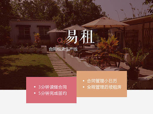 （原创）易租 长排版 租房app 合同租赁生产线