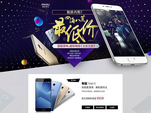魅族内购