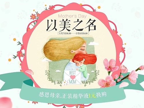 花印母亲节页面