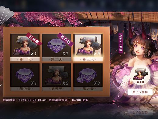 游戏UI—签到页  小乔 丁香结