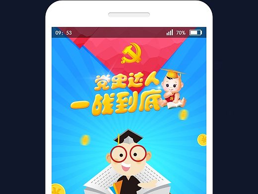 一款政府行业的微信答题游戏