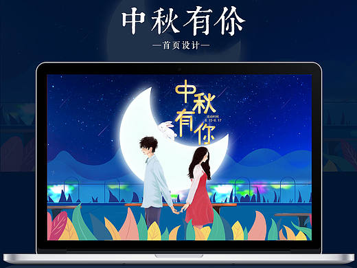 【淘宝】中秋首页