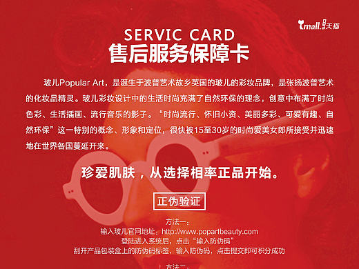 天猫售后服务保障卡