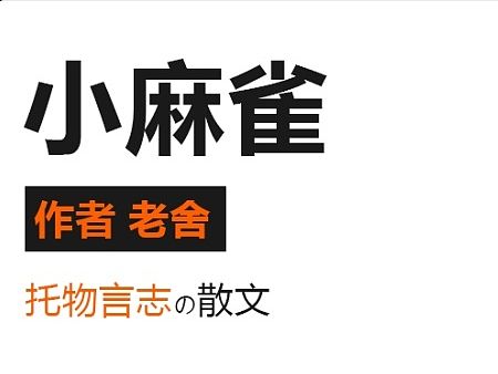 百图斩_(第二个十天)