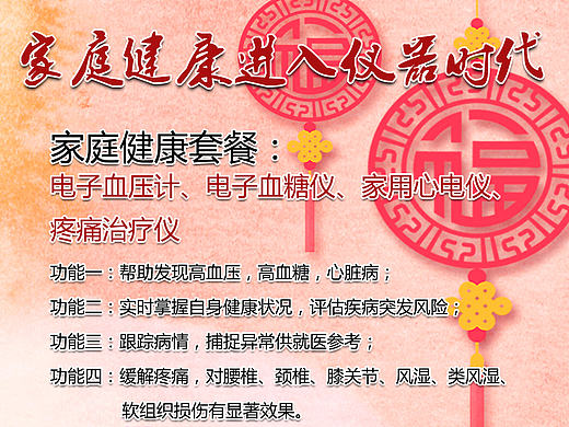 家庭健康进入仪器时代