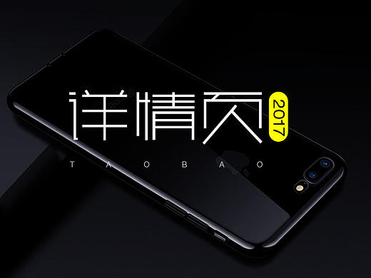 天猫淘宝详情页来袭第二波 3C数码产品类  2017淘宝详情页精修集合 手机壳  钢化膜