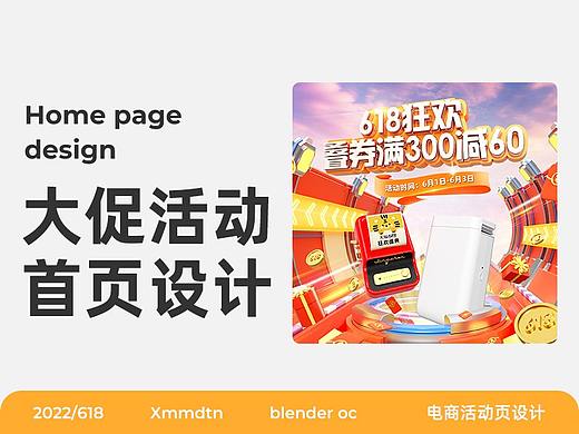 618大促首页 blender oc渲染