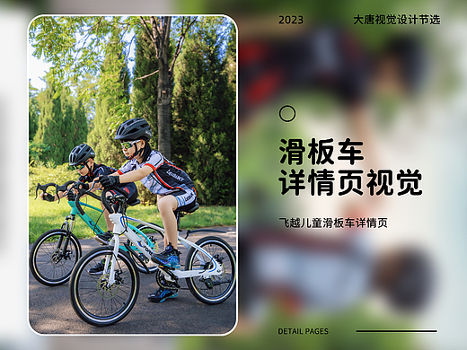 永久公路车山地车详情页