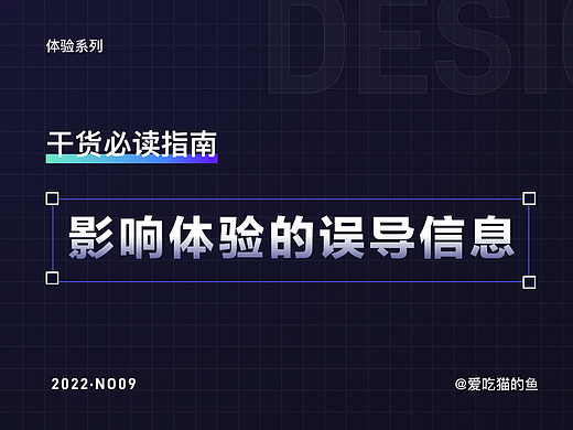 影响用户体验的误导信息
