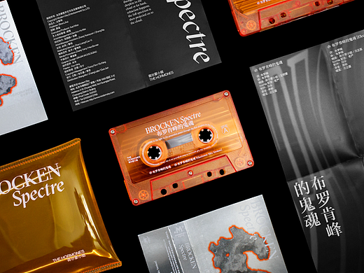 设计分享/ 布罗肯峰的鬼魂 BROCKEN SPECTRE 