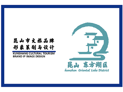 昆山文旅设计