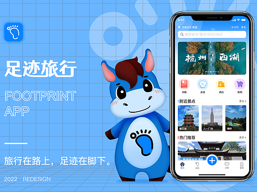 #创作加油站#练习作品-足迹旅行APP改版设计
