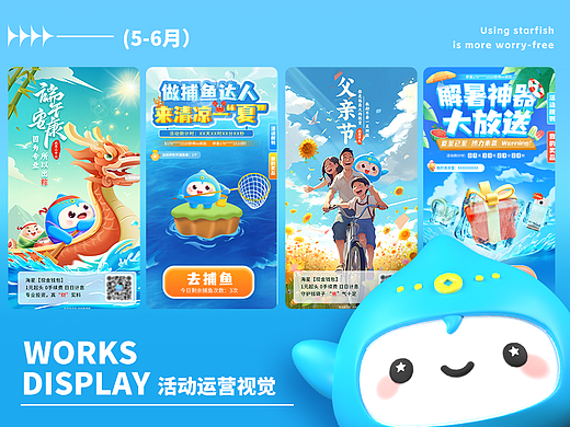 4-6月星仔运营活动页视觉