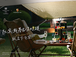 美食摄影丨凯宾斯基 x 保时捷联名下午茶 × 吉事花生