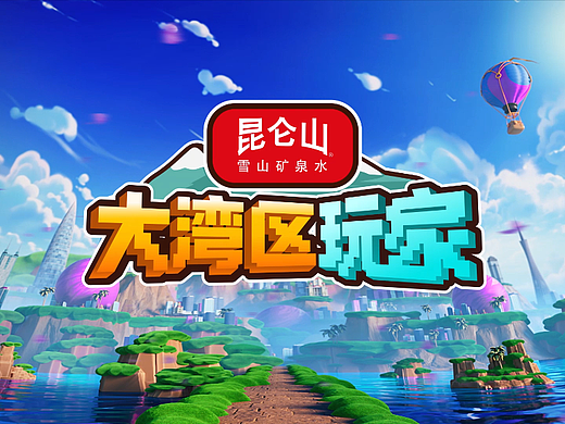 《大湾区玩家》片头动画