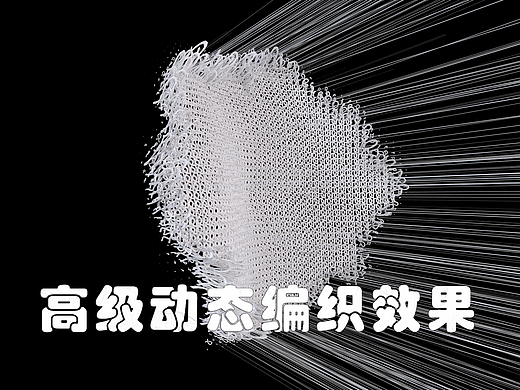 【C4D】每周练习-高级动态编织效果